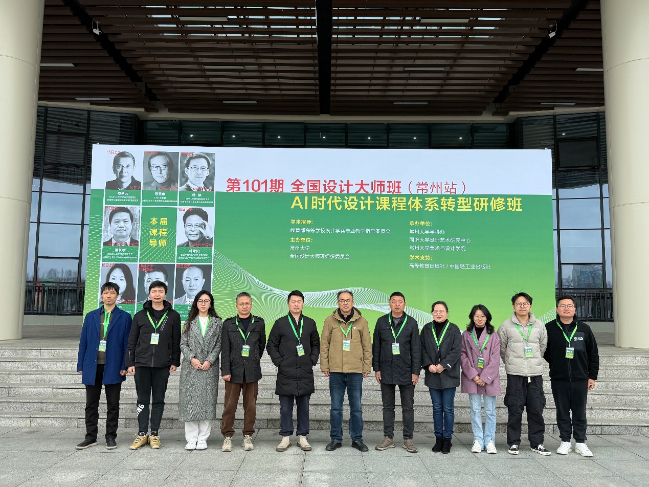 开云官网开云kaiyun官方网站教师参加全国设计大师班培训